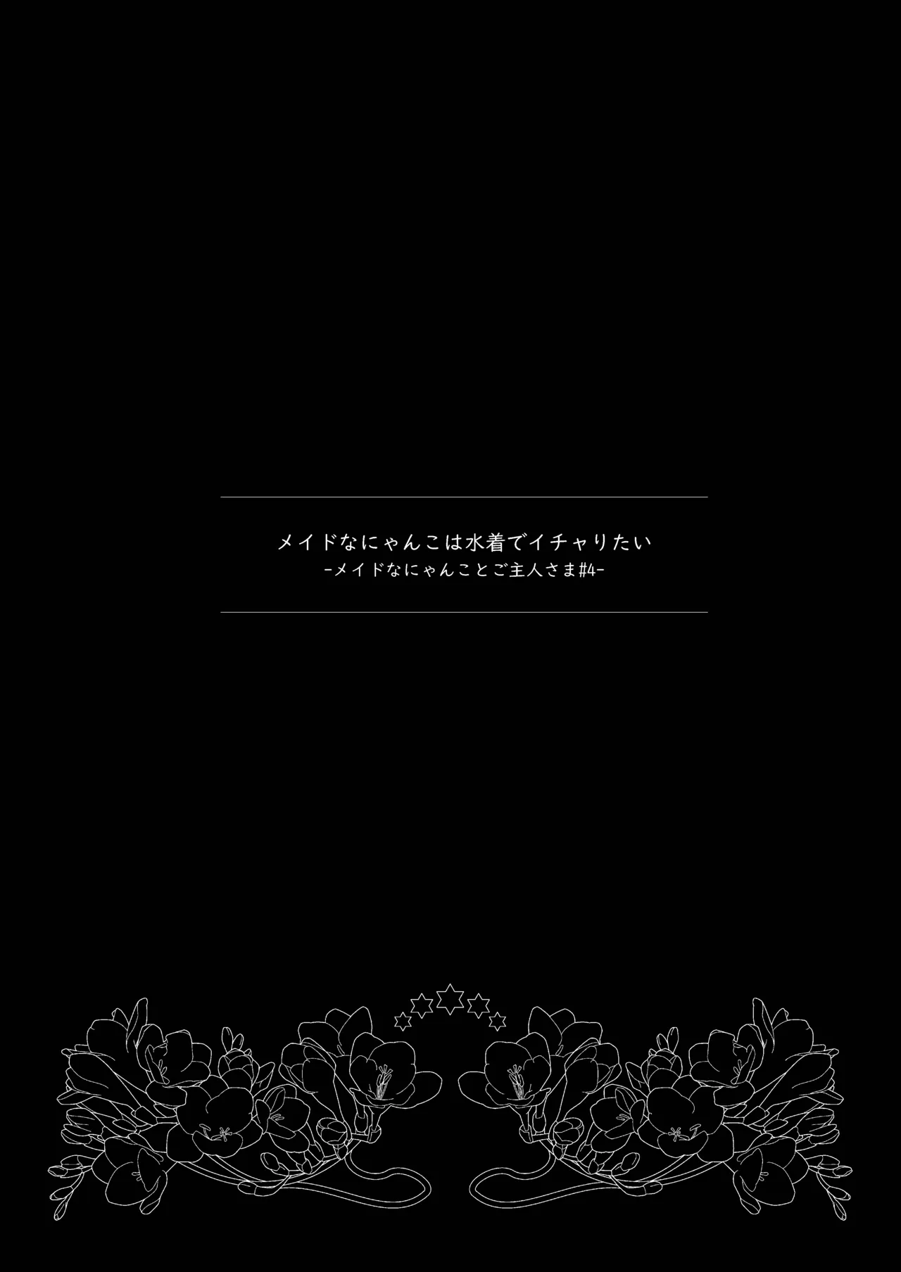 Maid na Nyanko wa Mizugi de Icharitai page 3 full