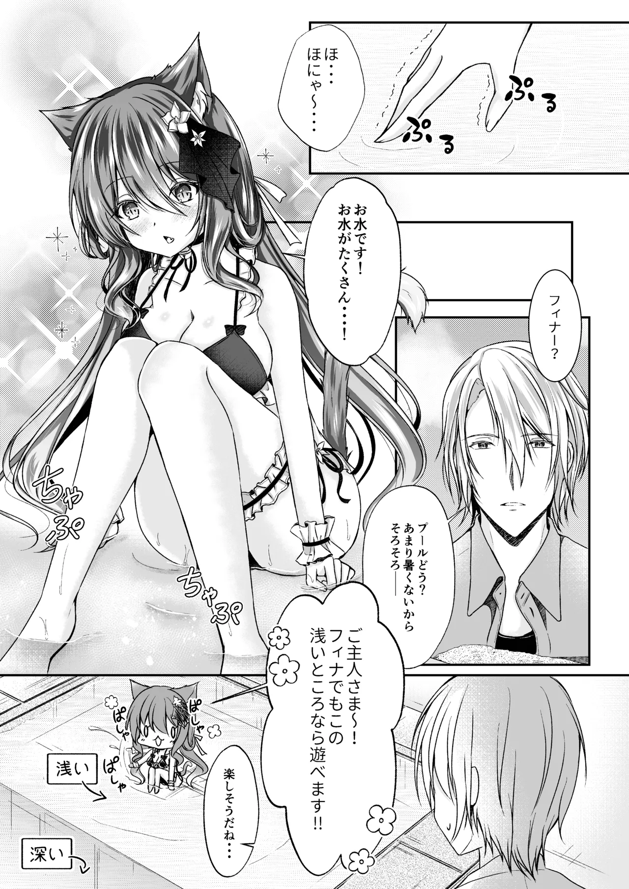 Maid na Nyanko wa Mizugi de Icharitai page 5 full