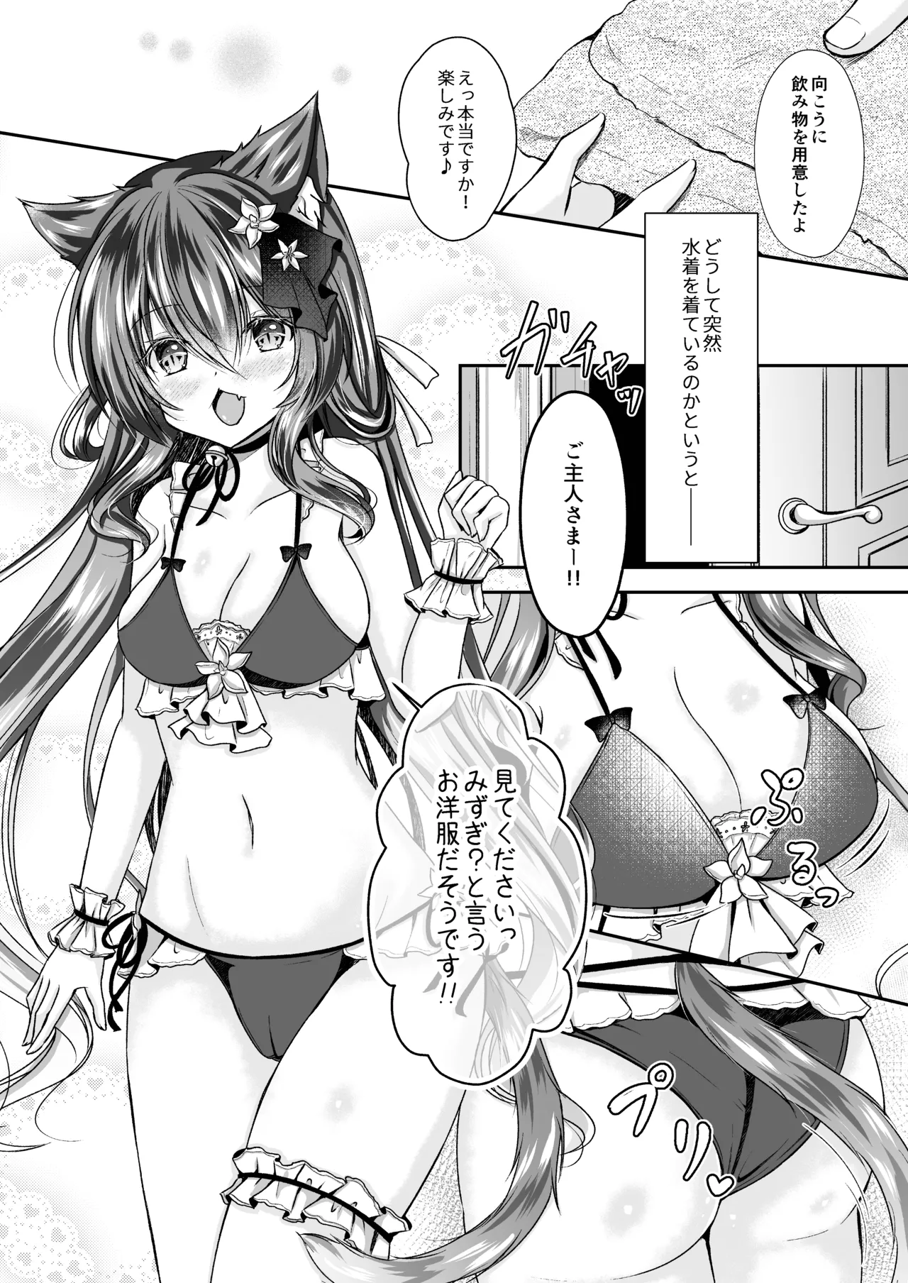 Maid na Nyanko wa Mizugi de Icharitai page 6 full