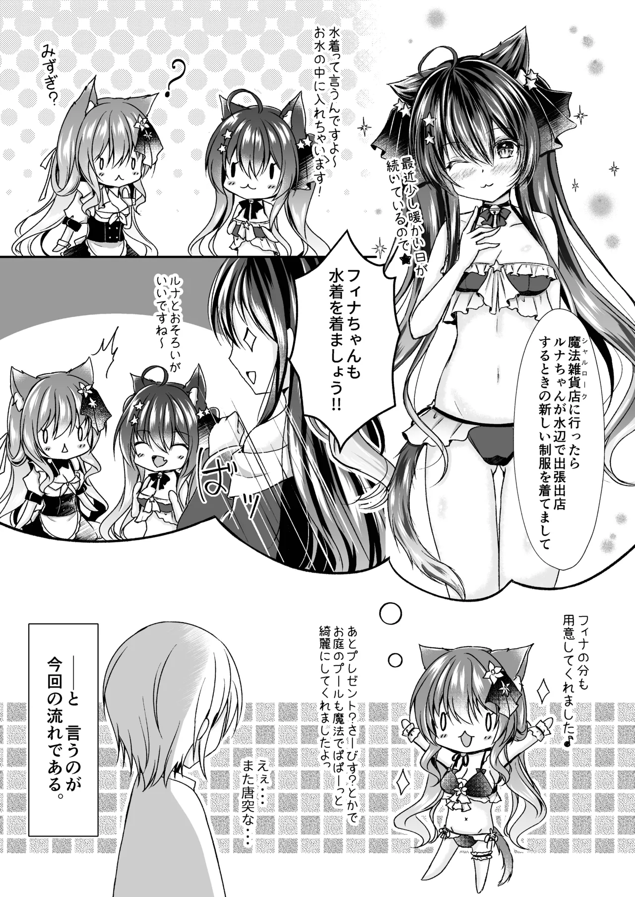 Maid na Nyanko wa Mizugi de Icharitai page 7 full