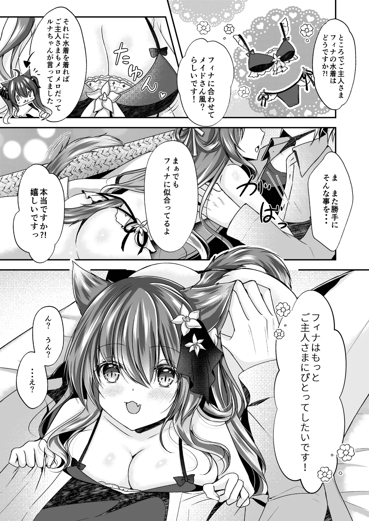 Maid na Nyanko wa Mizugi de Icharitai page 9 full