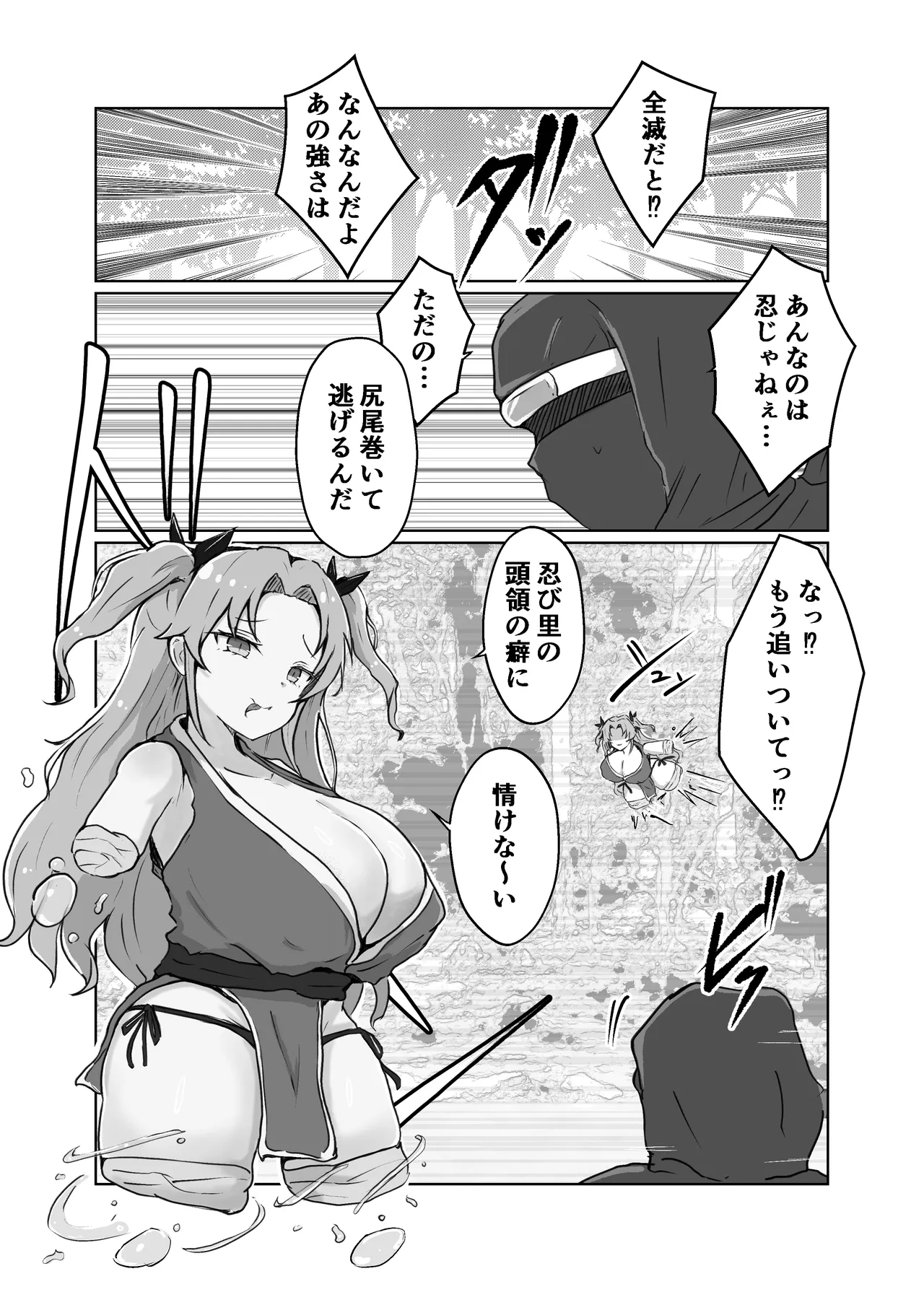 妖忍水蛇の裏切り page 3 full