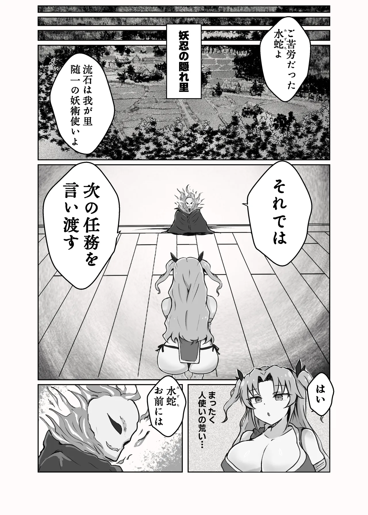 妖忍水蛇の裏切り page 6 full