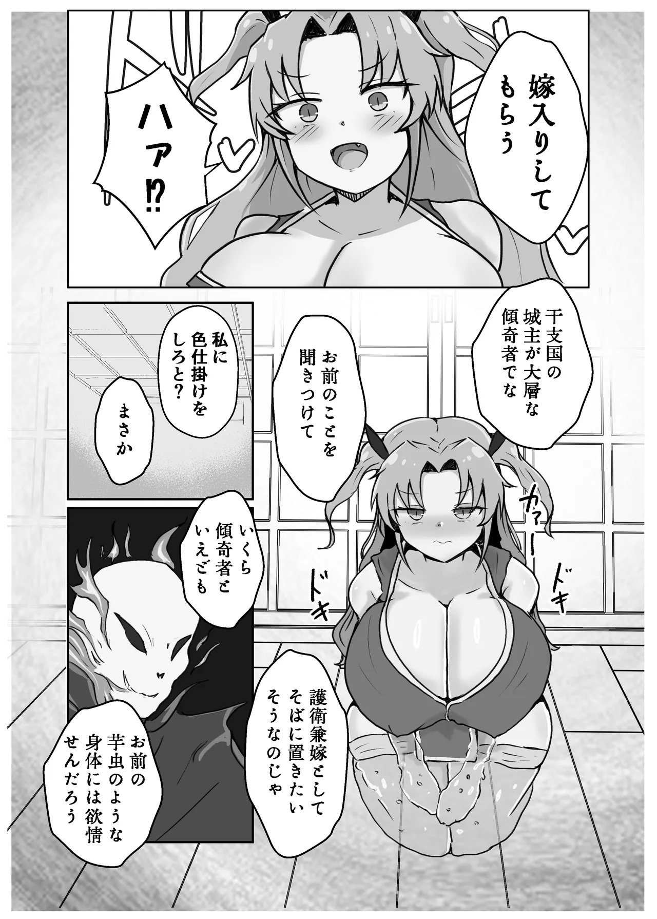 妖忍水蛇の裏切り page 7 full