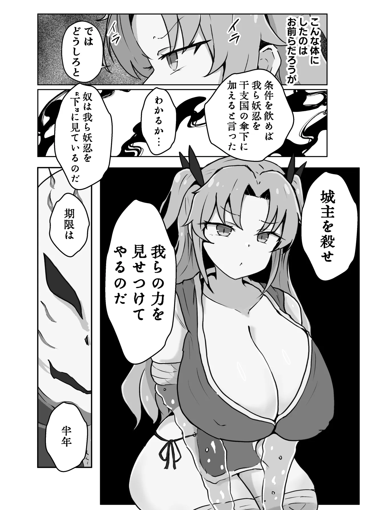 妖忍水蛇の裏切り page 8 full