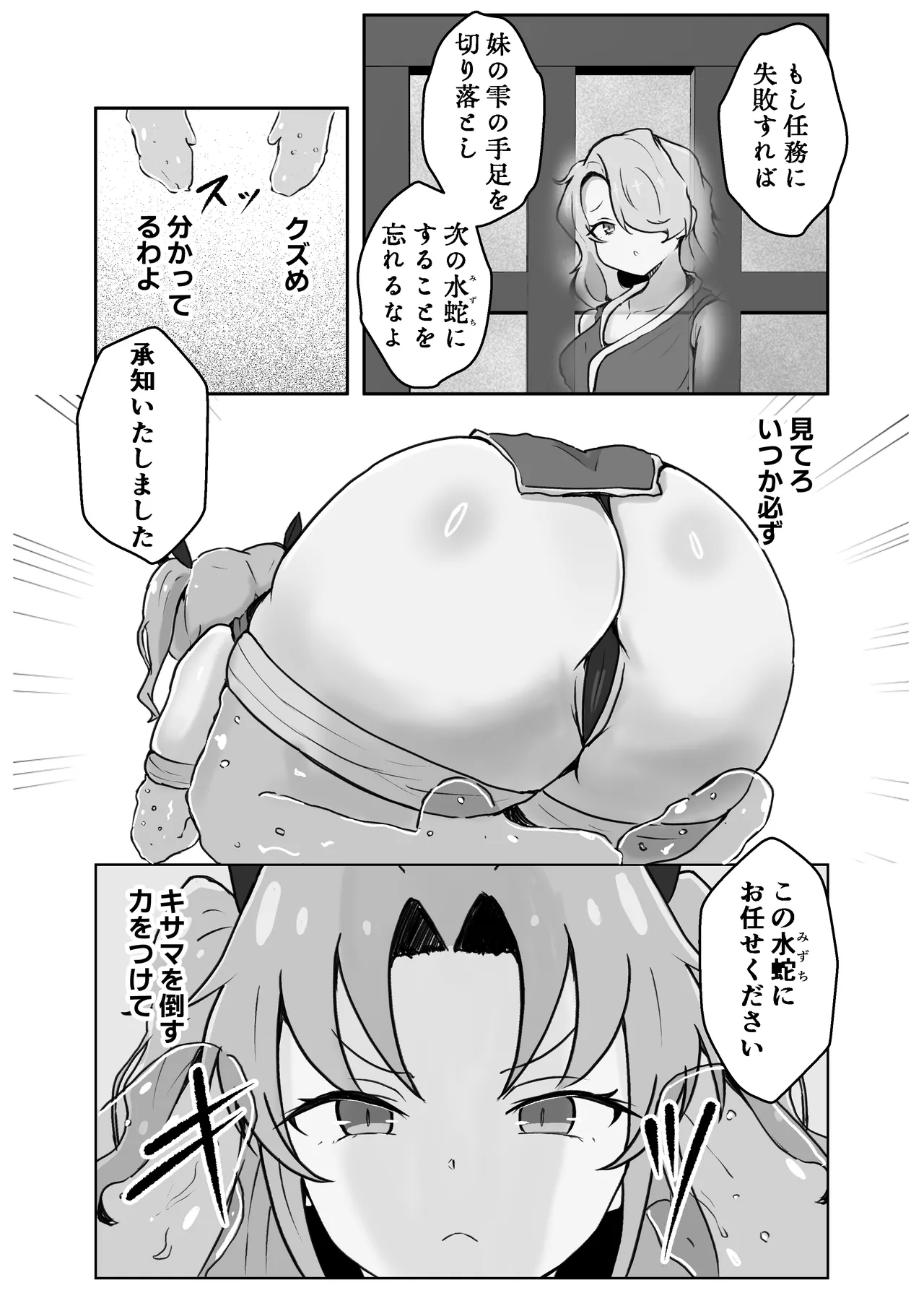 妖忍水蛇の裏切り page 9 full