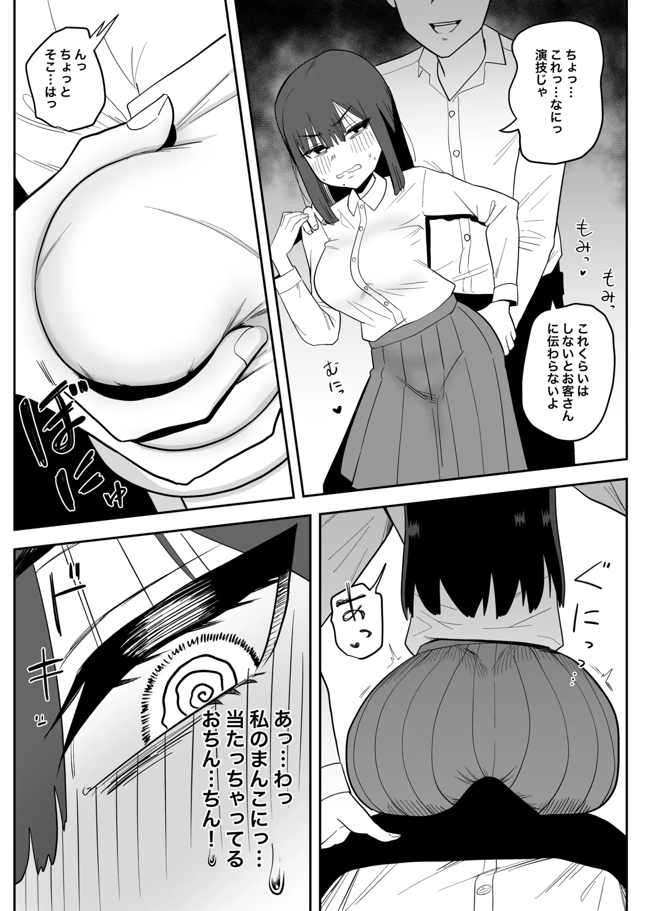 休んでた日に勝手に劇の役決められちゃった話 page 4 full