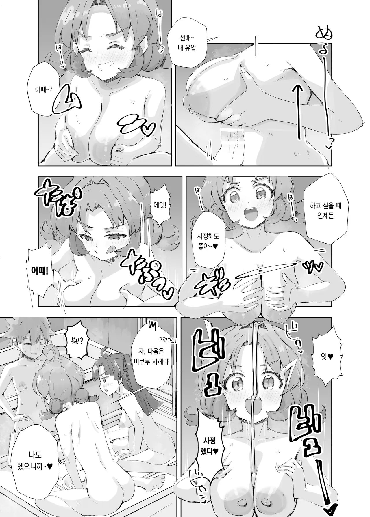 Jet Senpai to H Suru Hon page 10 full
