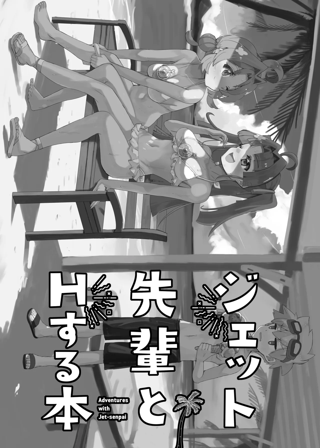 Jet Senpai to H Suru Hon page 2 full