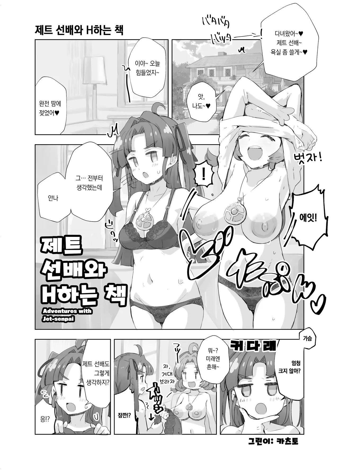 Jet Senpai to H Suru Hon page 4 full