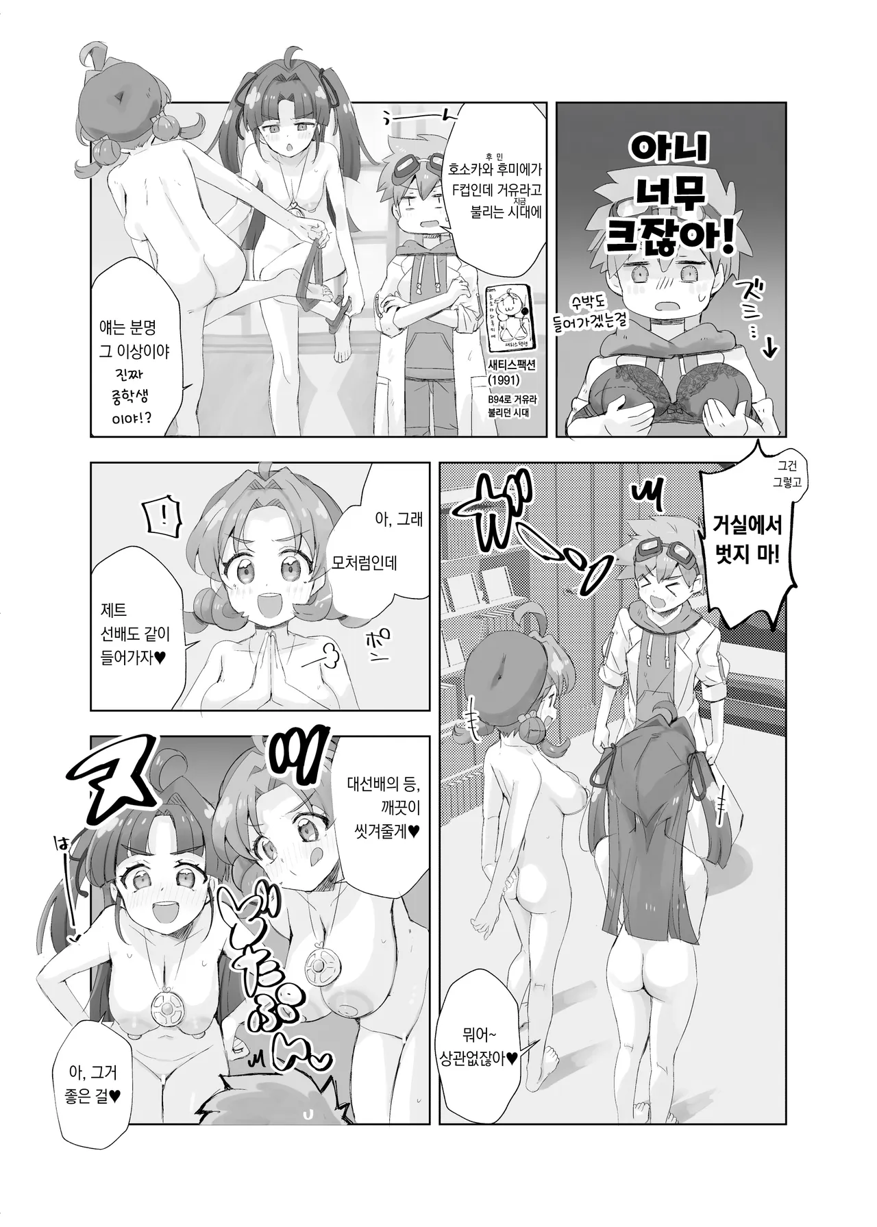Jet Senpai to H Suru Hon page 5 full