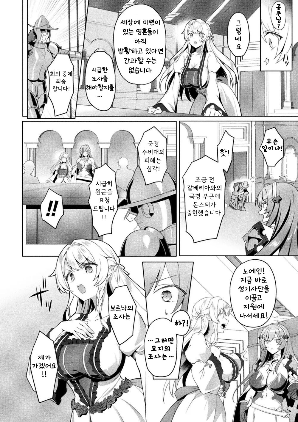 Eden's Ritter Gaiden - Innan no Mikohime Cecily Hen | 에덴즈 리터 외전 - 음란 무녀 공주 세실리 편 page 10 full