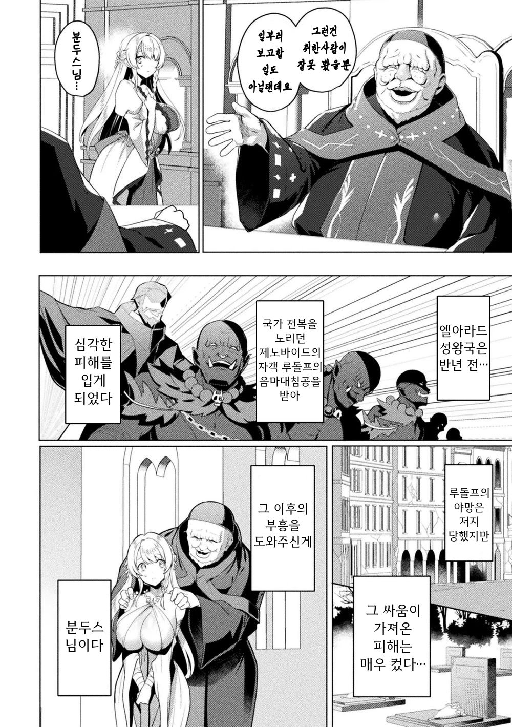 Eden's Ritter Gaiden - Innan no Mikohime Cecily Hen | 에덴즈 리터 외전 - 음란 무녀 공주 세실리 편 page 8 full