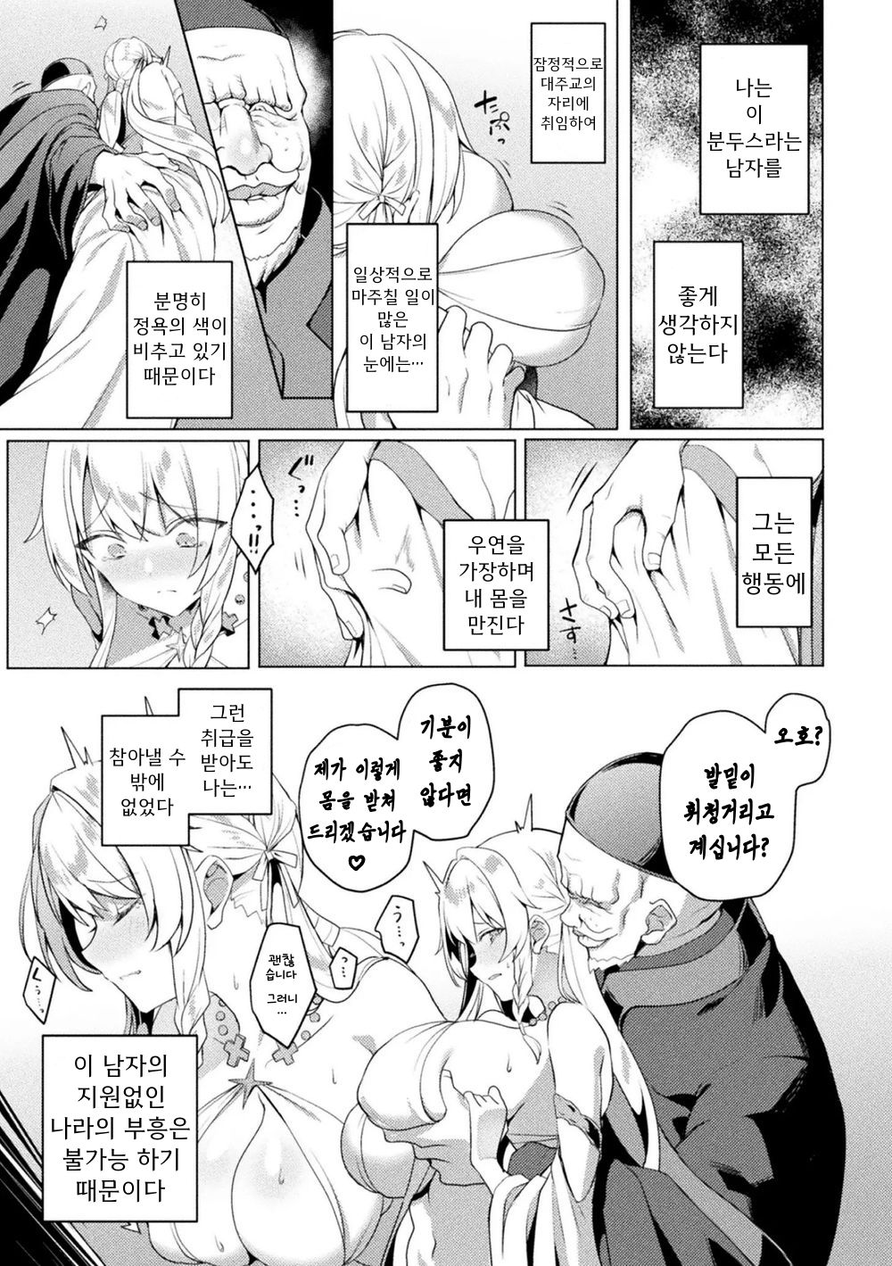 Eden's Ritter Gaiden - Innan no Mikohime Cecily Hen | 에덴즈 리터 외전 - 음란 무녀 공주 세실리 편 page 9 full