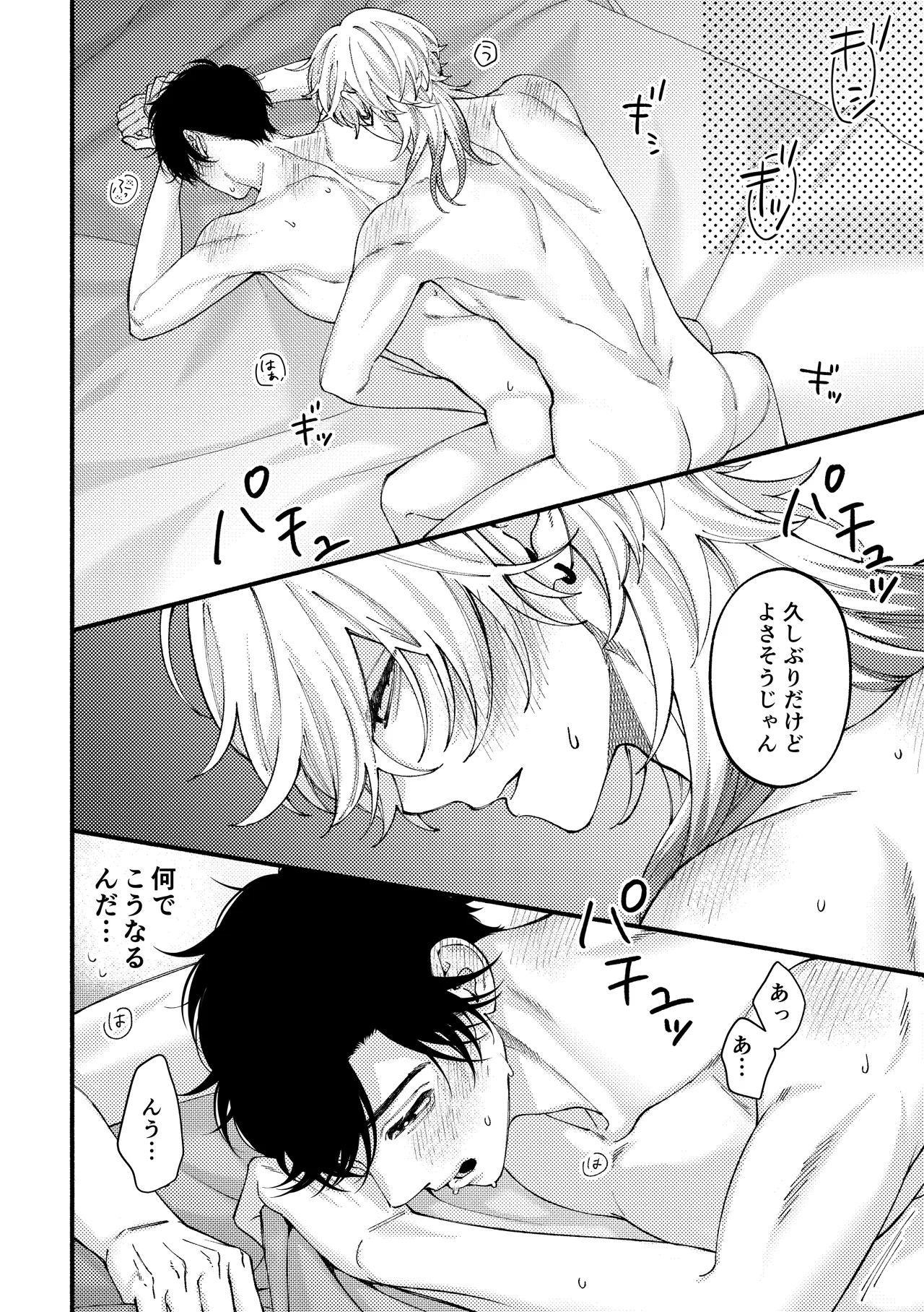 リバーシブル-マネージャーと芸能人番外編- page 10 full