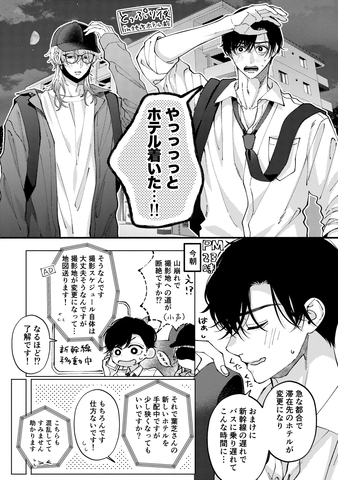 リバーシブル-マネージャーと芸能人番外編- page 3 full