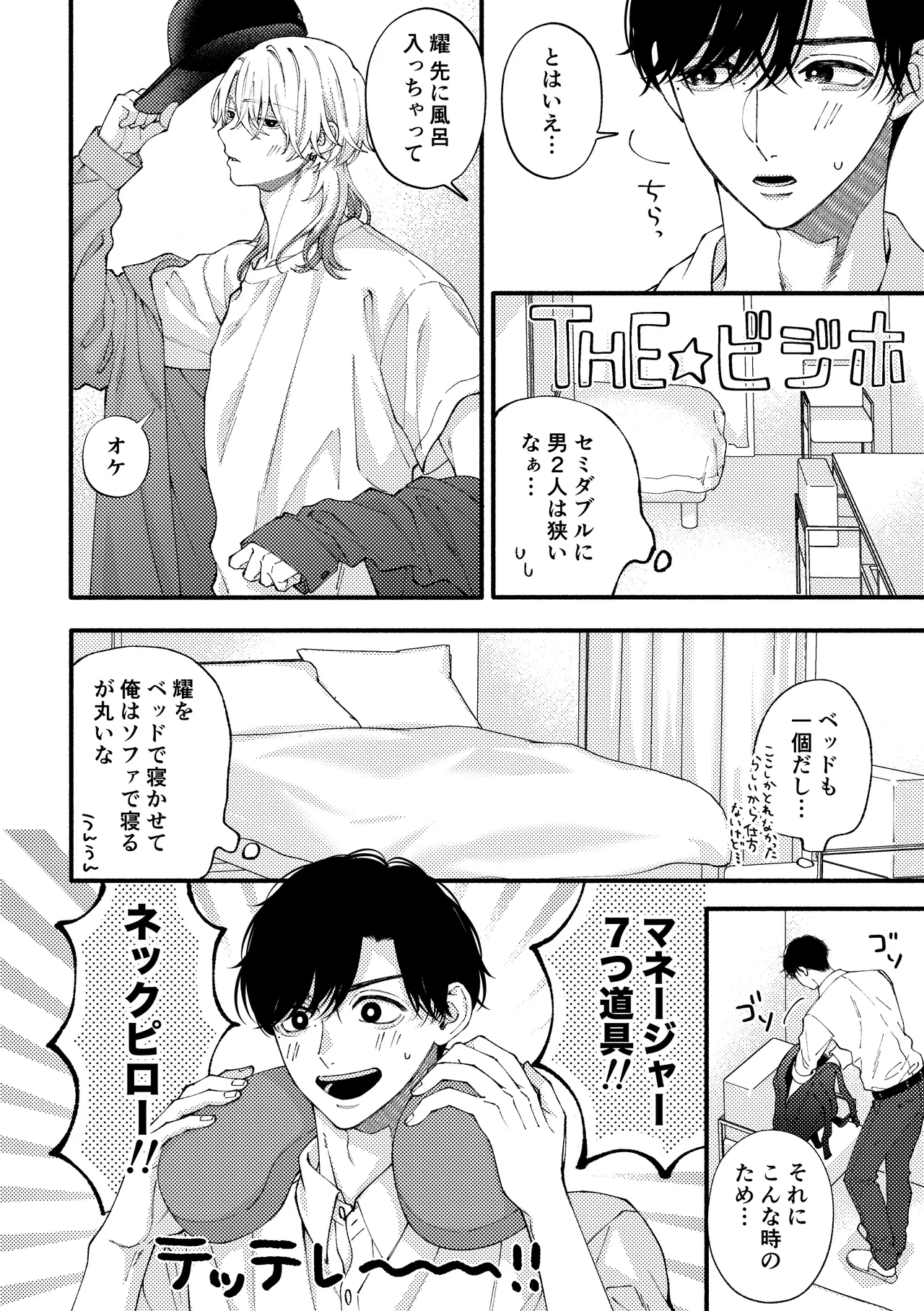 リバーシブル-マネージャーと芸能人番外編- page 4 full