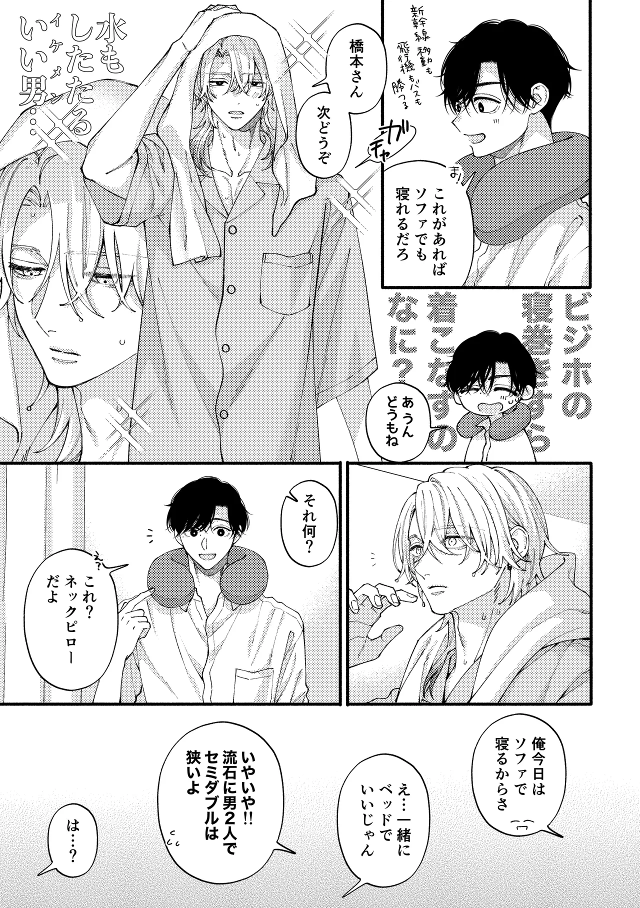 リバーシブル-マネージャーと芸能人番外編- page 5 full
