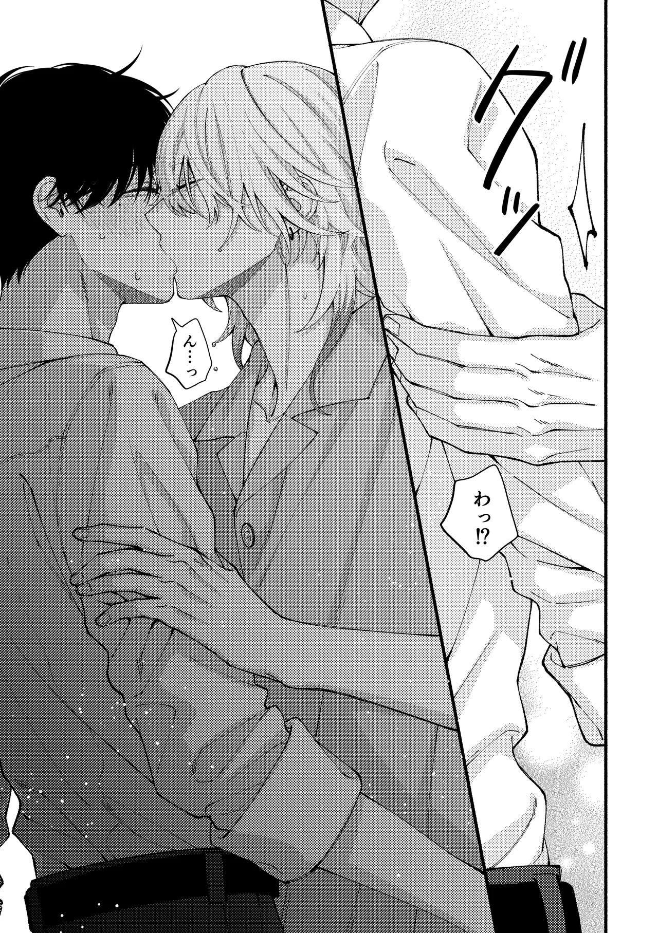 リバーシブル-マネージャーと芸能人番外編- page 7 full
