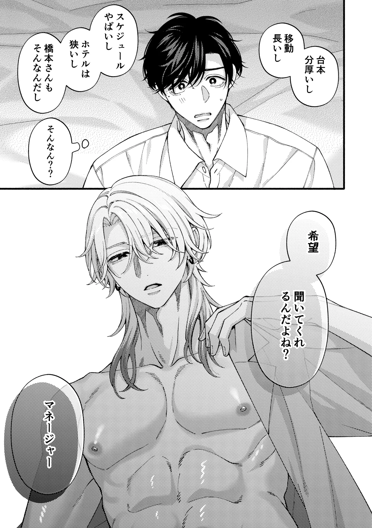 リバーシブル-マネージャーと芸能人番外編- page 9 full