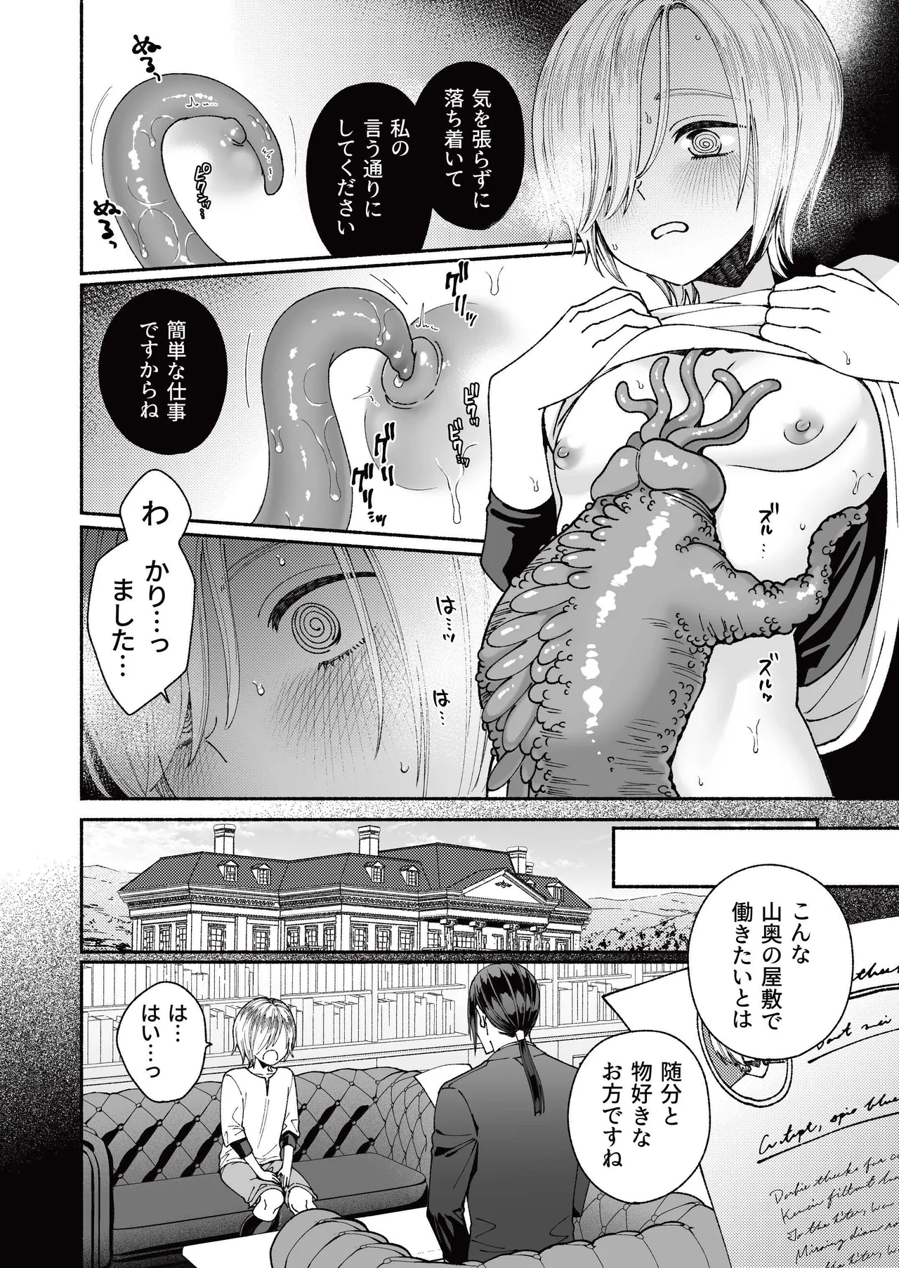 Shinjin Shitsuji no Oshigoto page 6 full