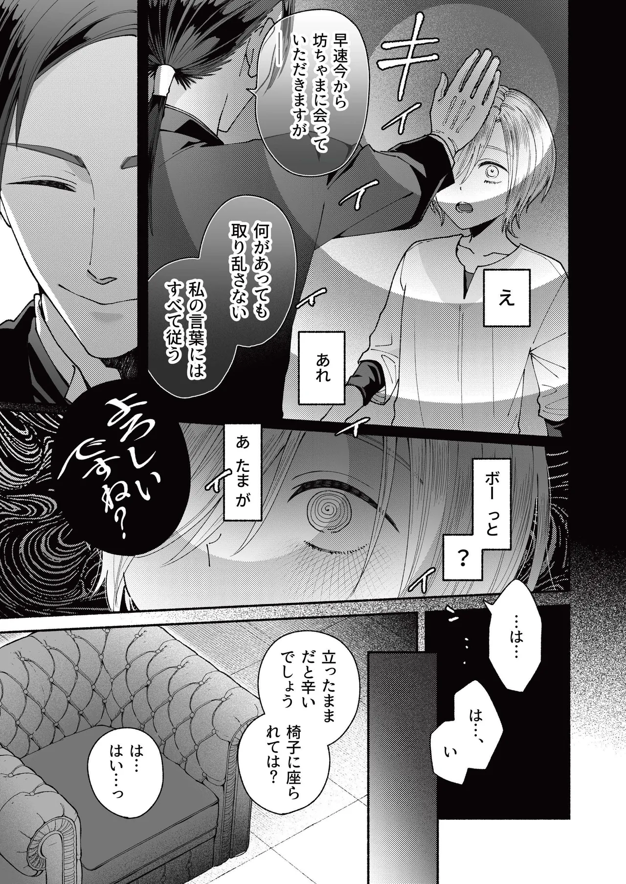 Shinjin Shitsuji no Oshigoto page 9 full