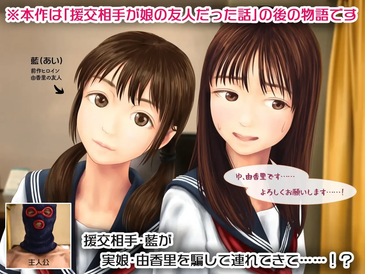 Chichitoko Ga Konshinsōkan Suru Hanashi  — Sequel: The Story of the Compensated Dating Partner Being My Daughter's Friend — page 2 full