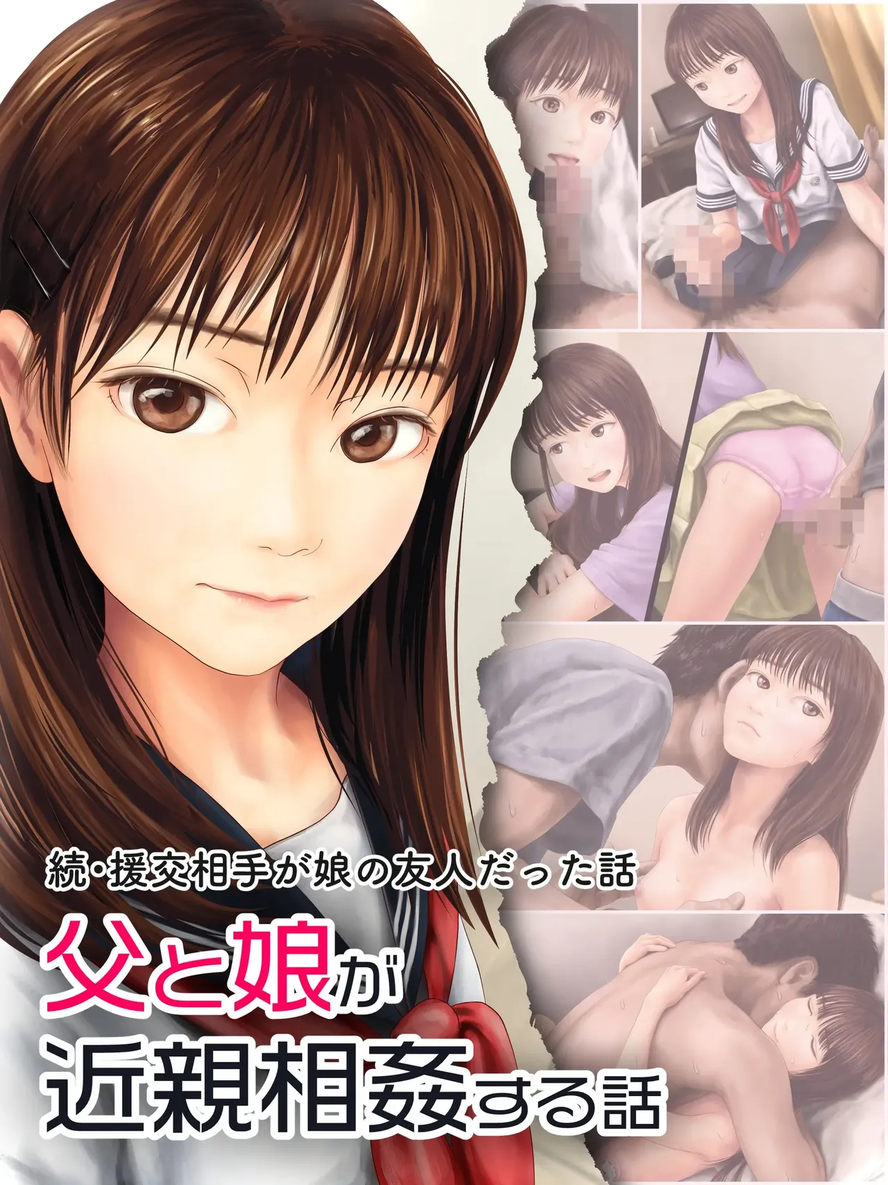 Chichitoko Ga Konshinsōkan Suru Hanashi  — Sequel: The Story of the Compensated Dating Partner Being My Daughter's Friend — page 5 full