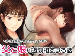 Chichitoko Ga Konshinsōkan Suru Hanashi  — Sequel: The Story of the Compensated Dating Partner Being My Daughter's Friend —
