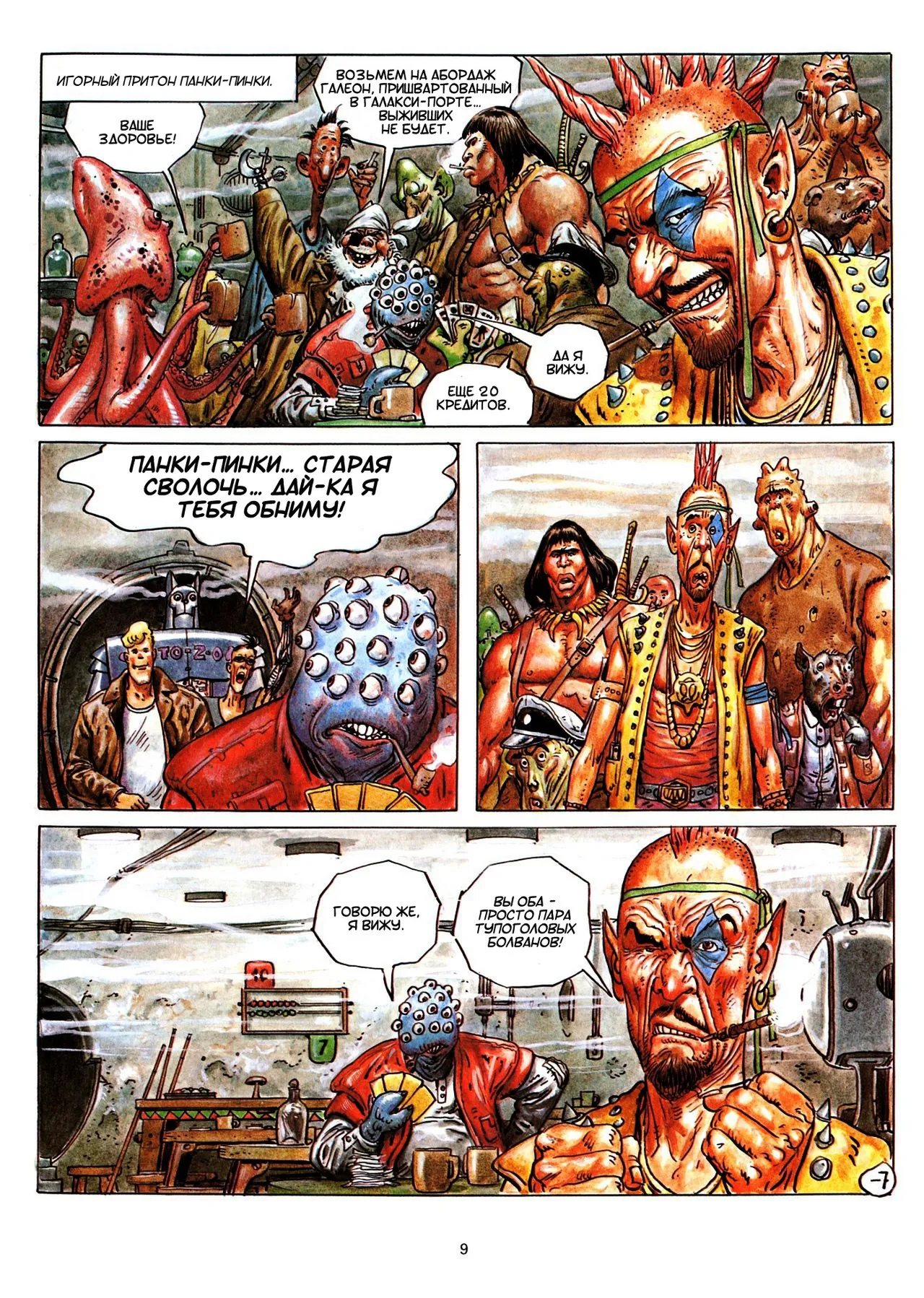 БЕРТОН И КИБ #02 page 10 full