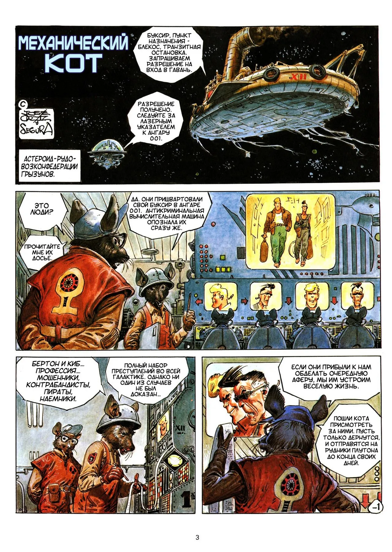 БЕРТОН И КИБ #02 page 4 full