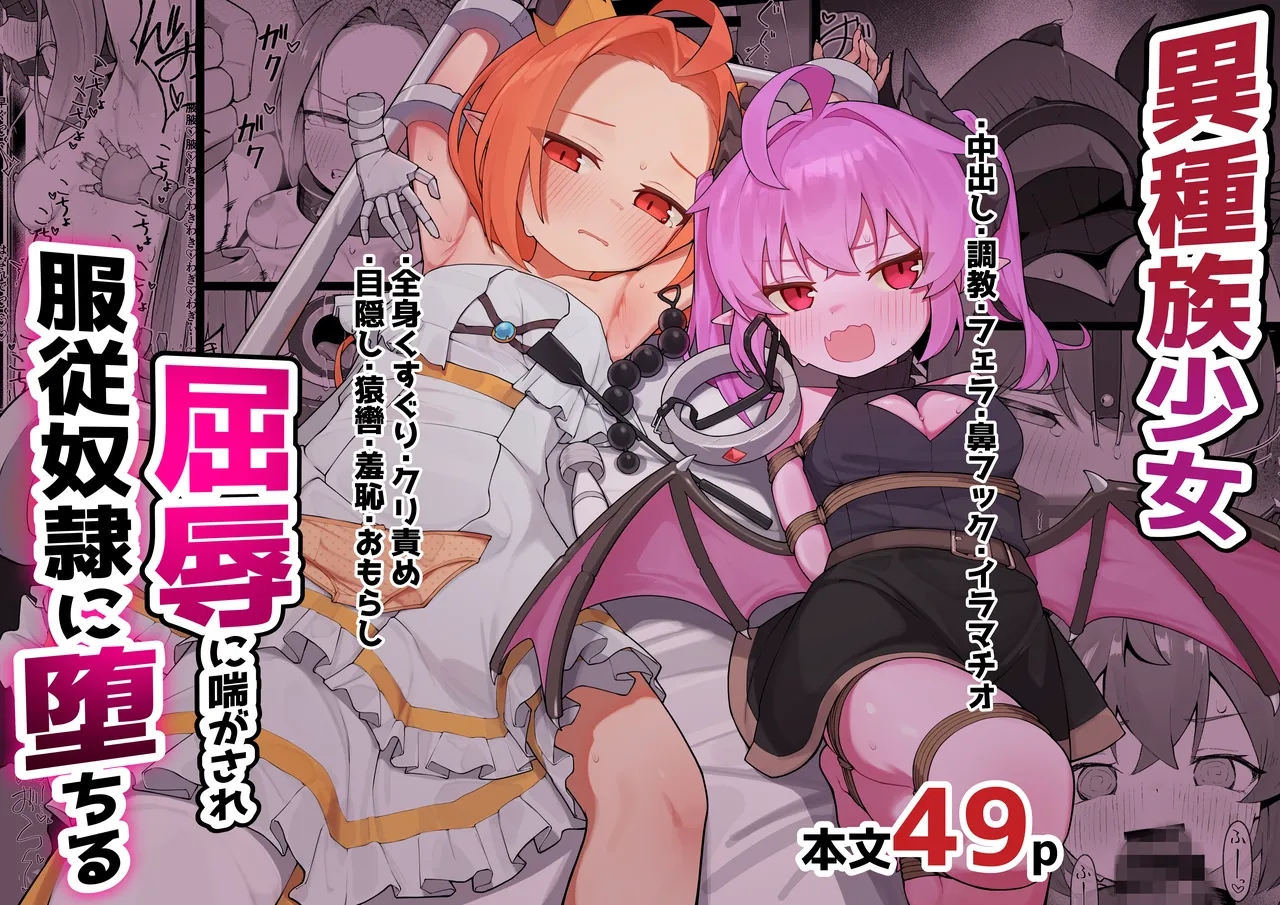 Ishuzoku Shoujo, Kutsujoku ni Aegasare Fukujuu Dorei ni Ochiru page 1 full