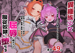 Ishuzoku Shoujo, Kutsujoku ni Aegasare Fukujuu Dorei ni Ochiru