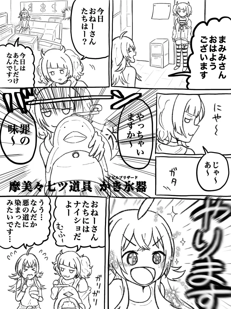 まみかほ page 5 full