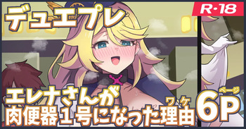 エレナさん漫画 cover