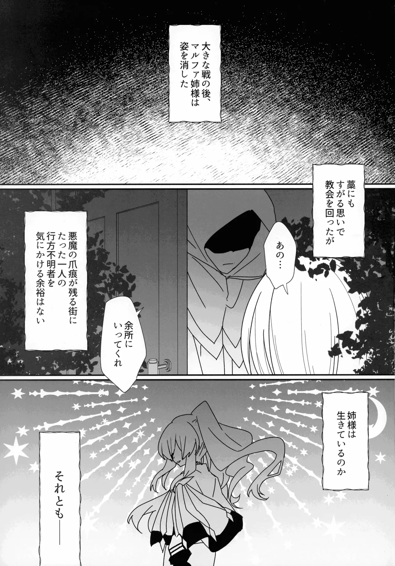 EXOSISTER SACRAMENT Hijiri Shimai Jouka page 3 full