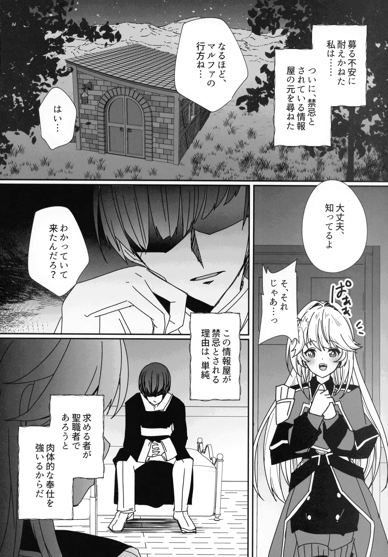 EXOSISTER SACRAMENT Hijiri Shimai Jouka page 4 full
