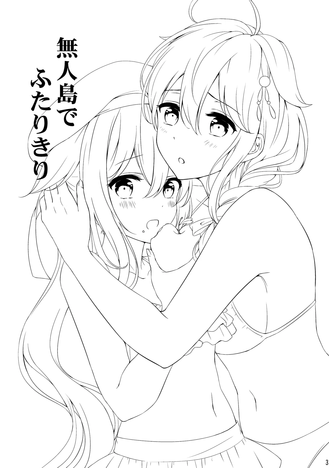 Mujintou de Futarikiri page 3 full