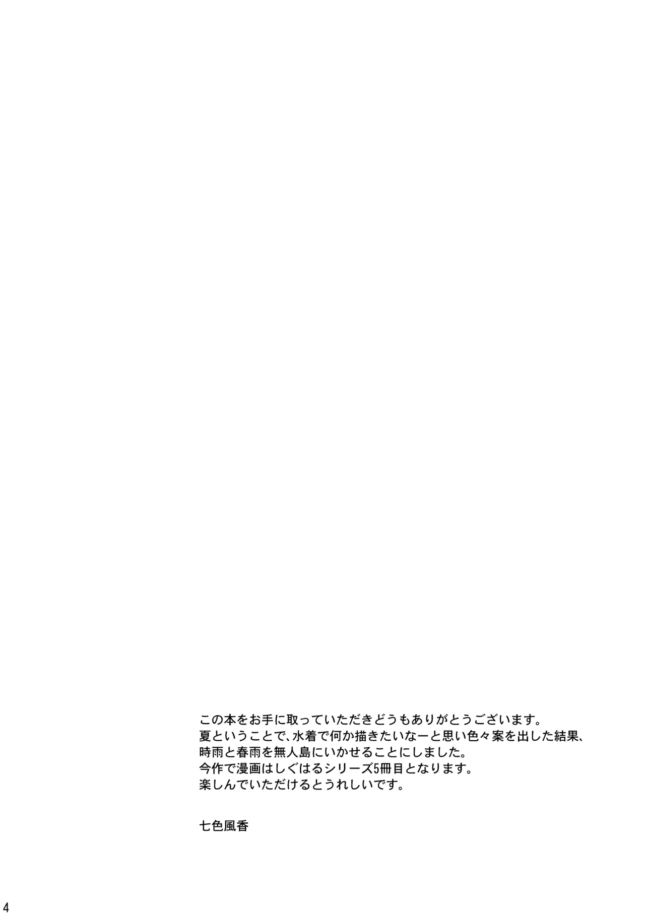 Mujintou de Futarikiri page 4 full
