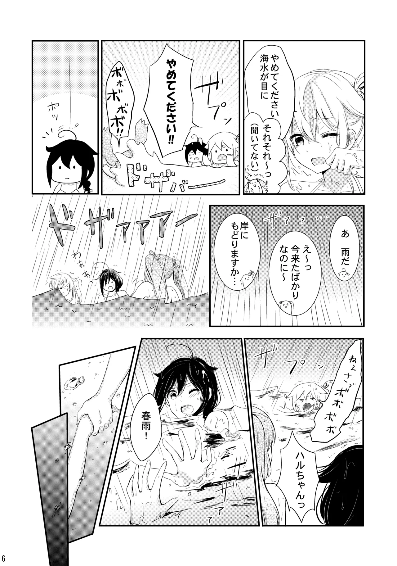 Mujintou de Futarikiri page 6 full