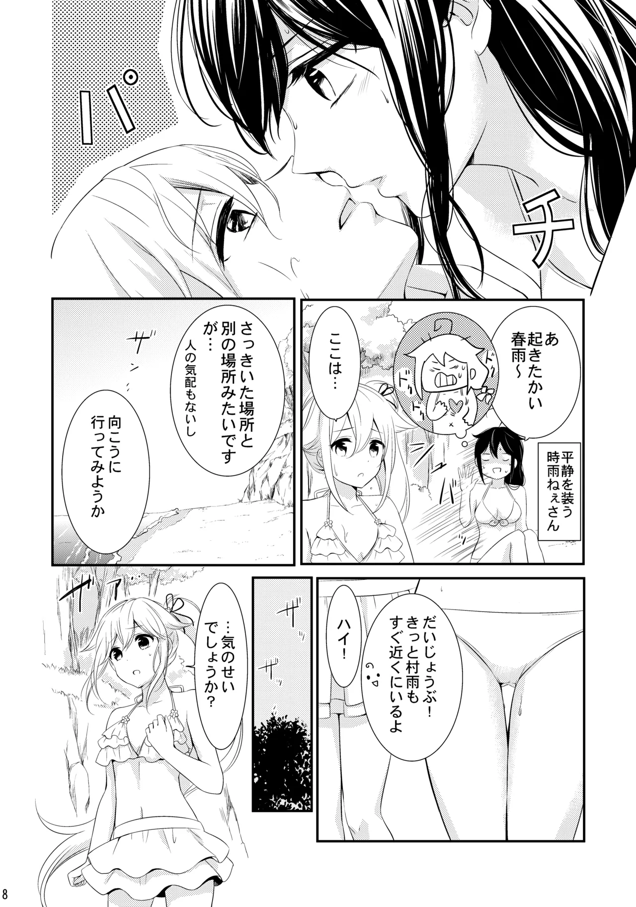 Mujintou de Futarikiri page 8 full