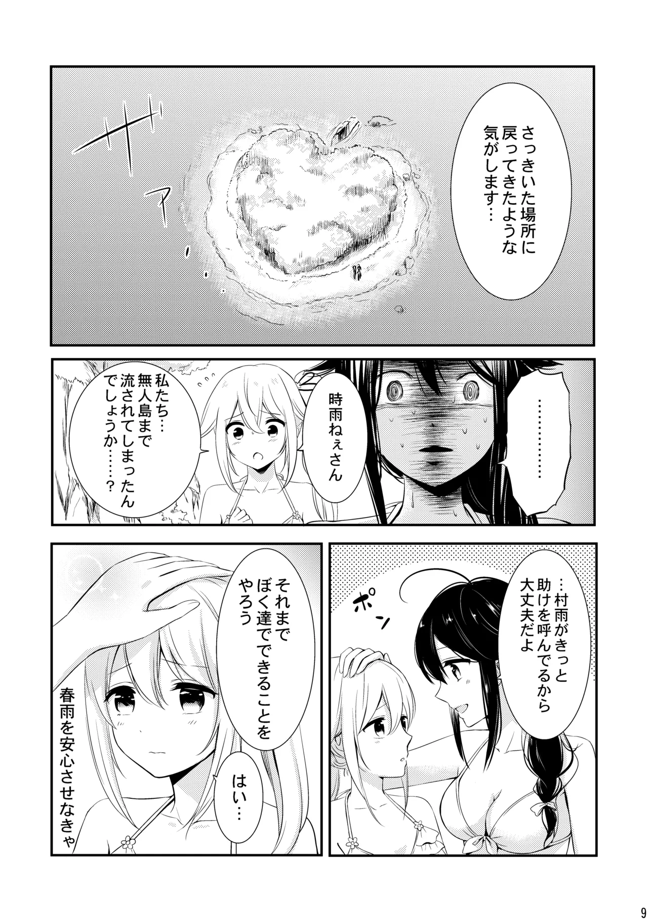 Mujintou de Futarikiri page 9 full