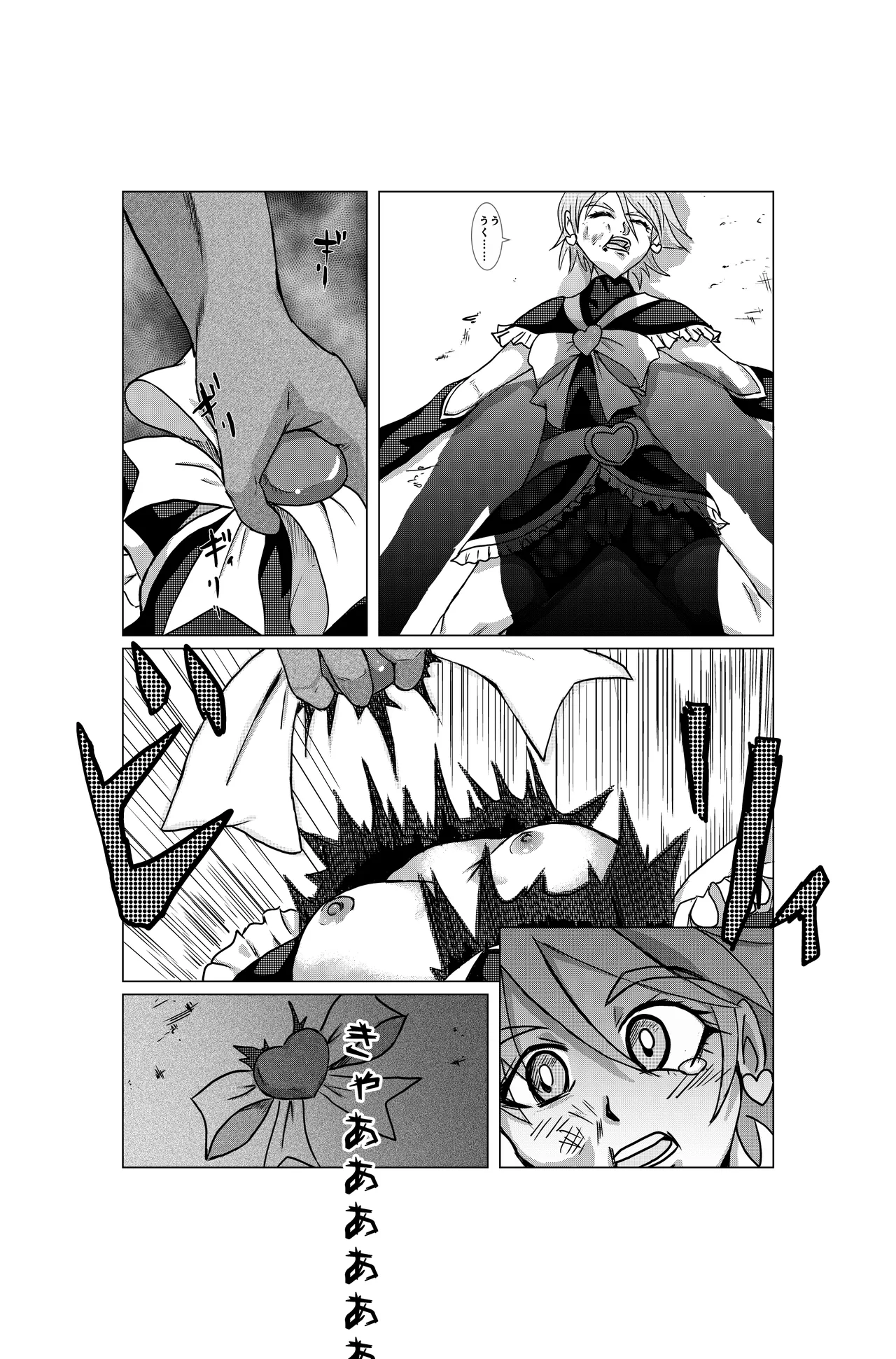キュアブラック大ピンチ! page 4 full