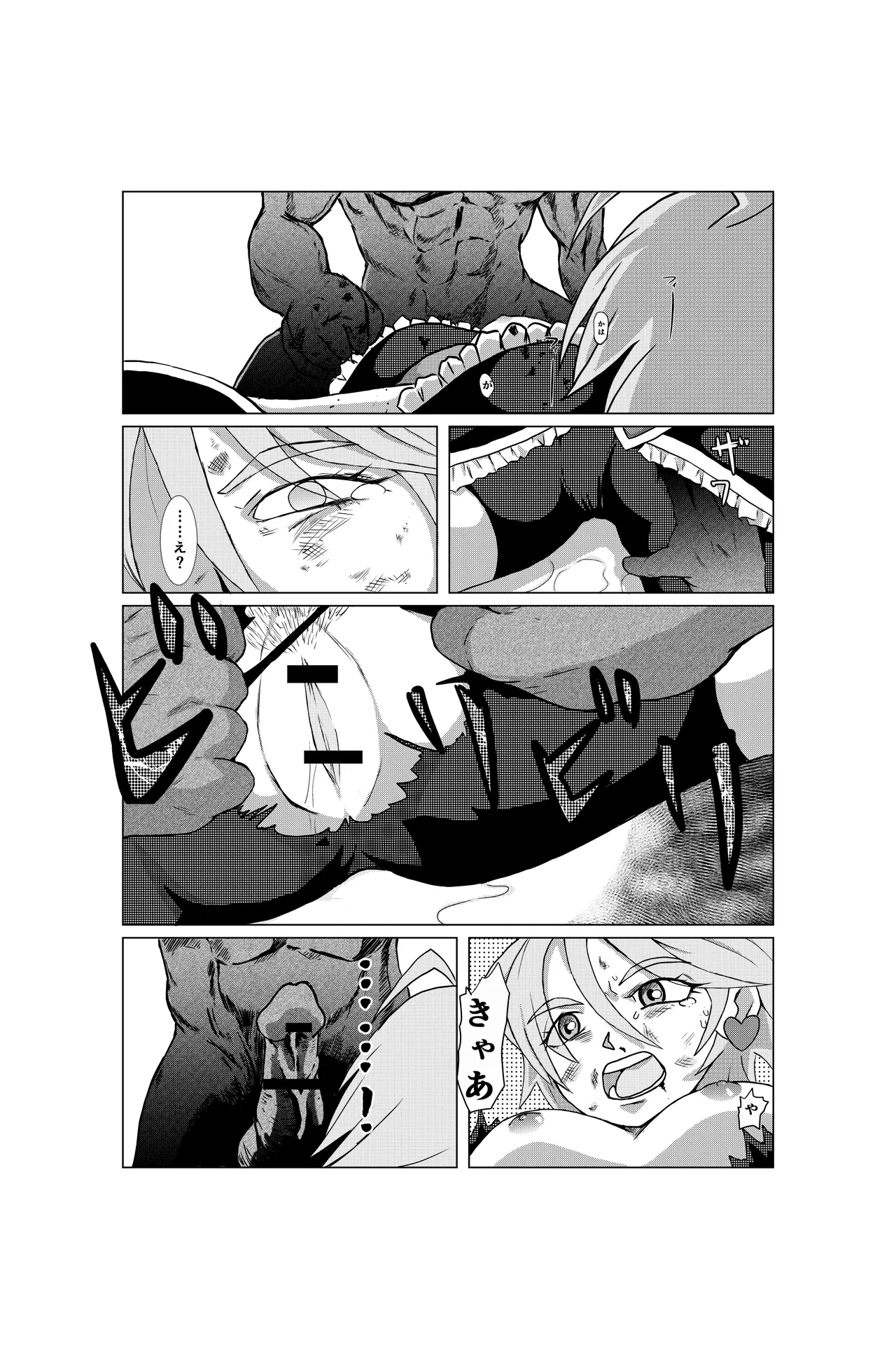 キュアブラック大ピンチ! page 6 full
