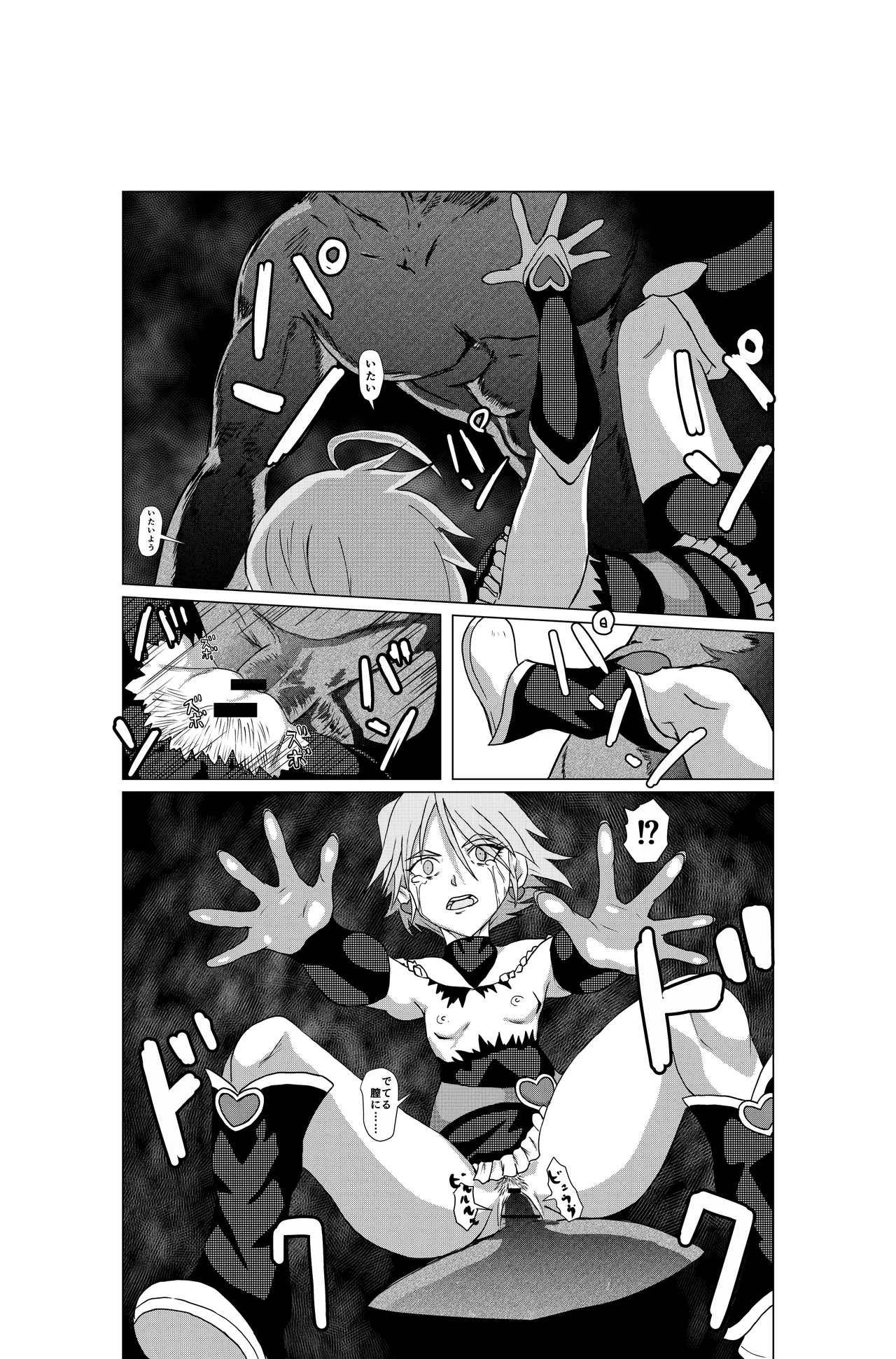 キュアブラック大ピンチ! page 8 full