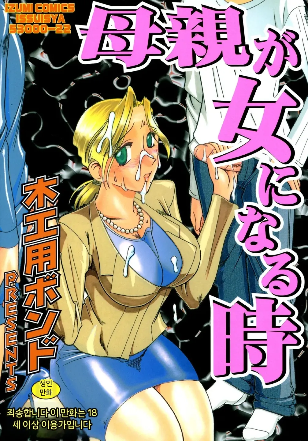 Hahaoya Ga Onna Ni Naru Toki page 1 full