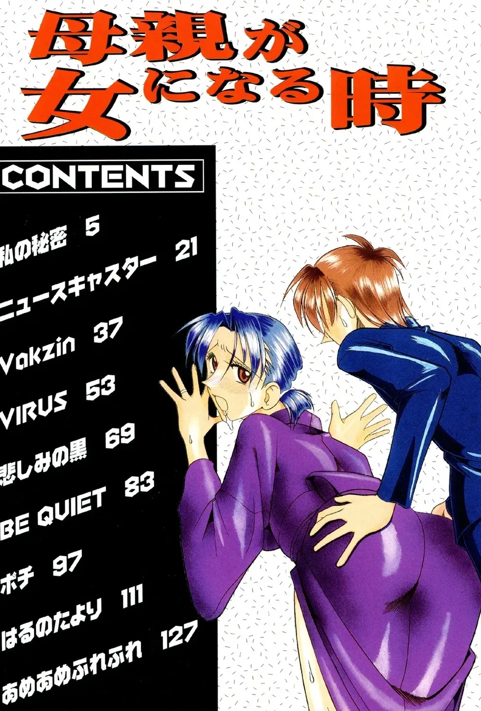 Hahaoya Ga Onna Ni Naru Toki page 3 full