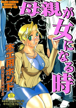 Hahaoya Ga Onna Ni Naru Toki