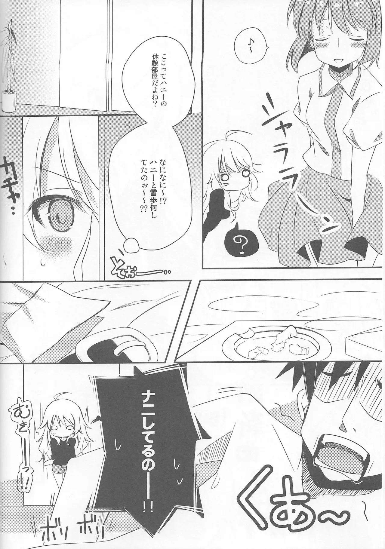 PINK☆M＠TTER!!! page 5 full