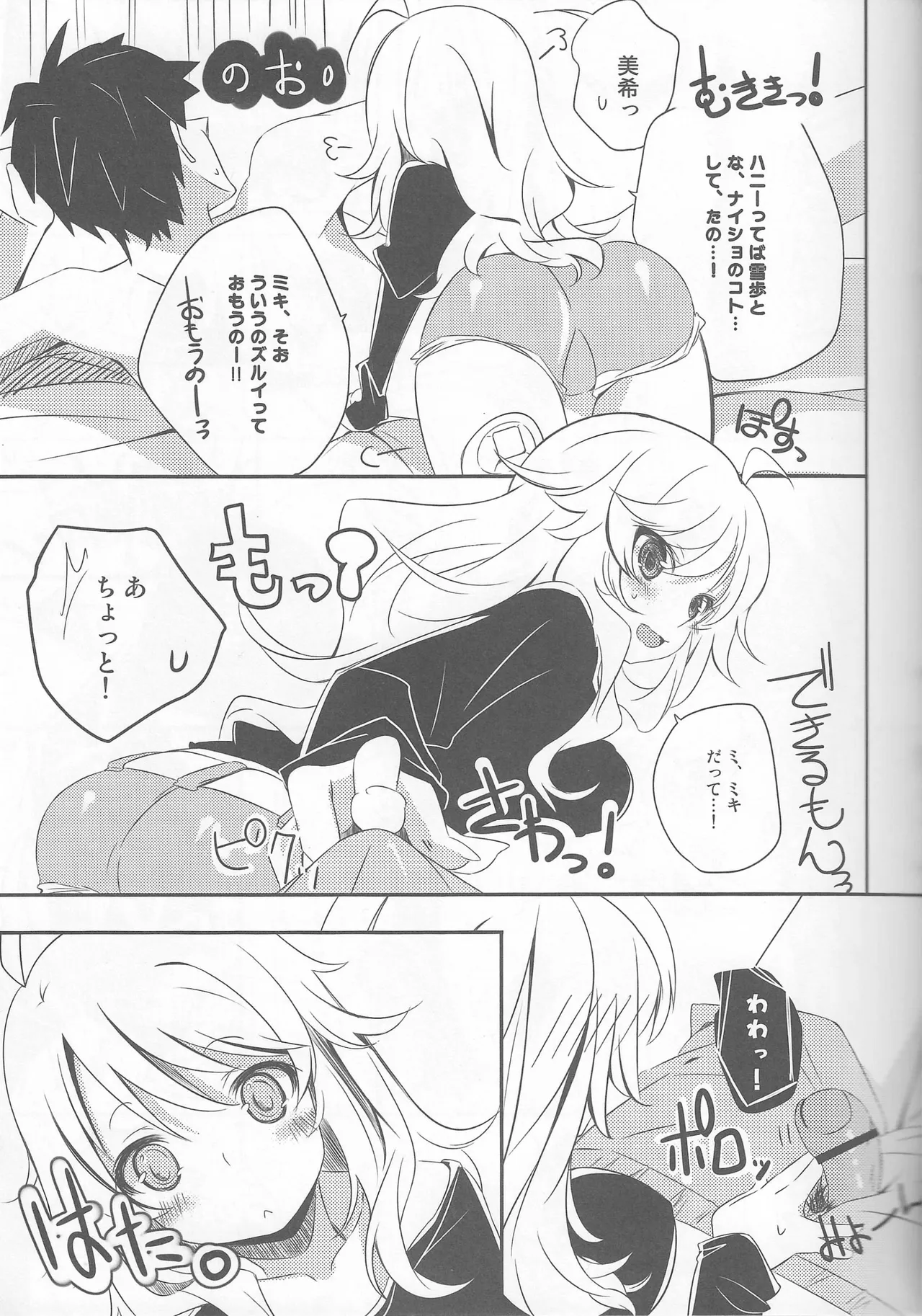 PINK☆M＠TTER!!! page 6 full